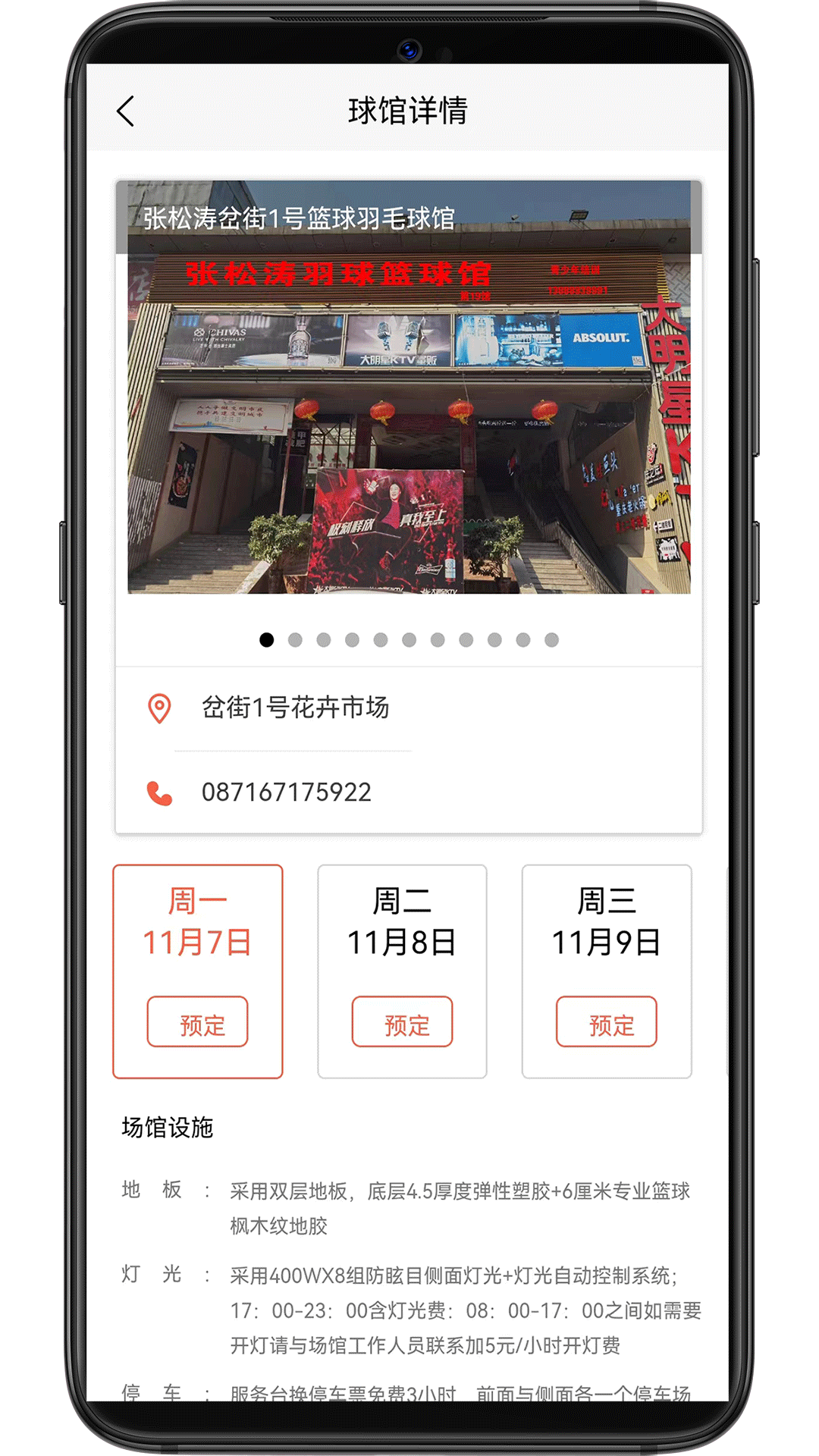 找球馆-羽球篮球订场培训v1.2.1截图2