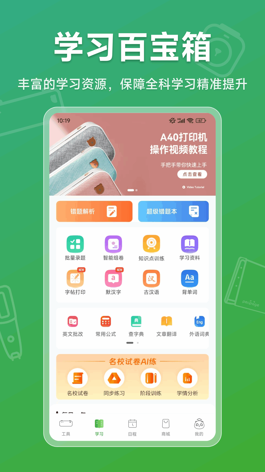 爱立熊截图3