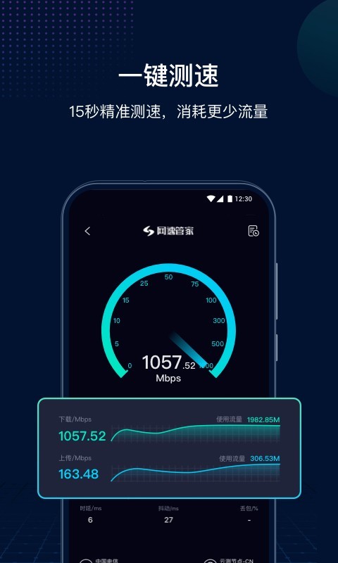 网速管家极速版v2.6.3截图5
