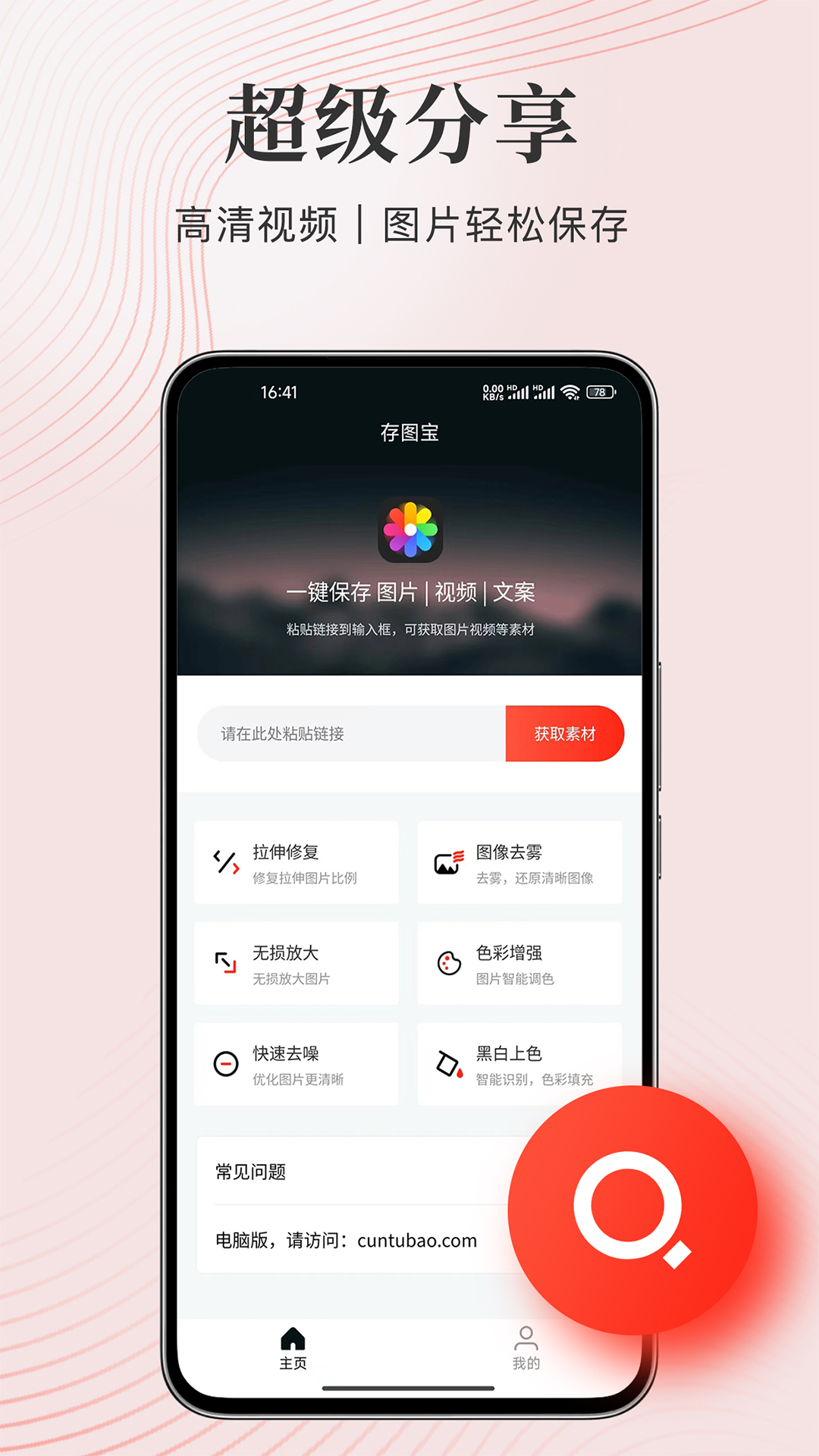 存图宝v1.3.3截图4