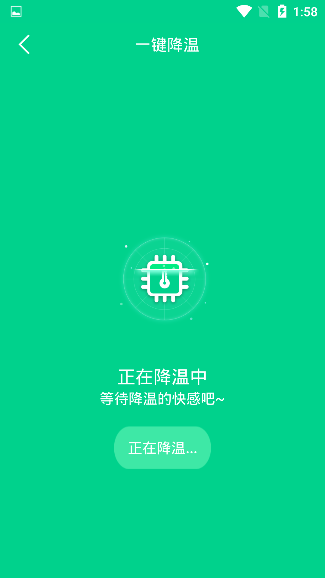 一键快速降温大师v1.3.1截图2