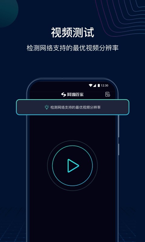 网速管家极速版v2.6.3截图1