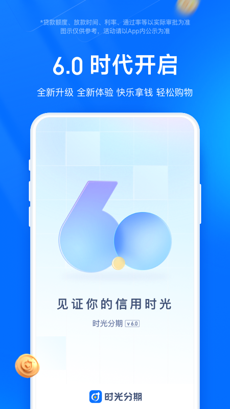 时光分期v6.6.8截图3