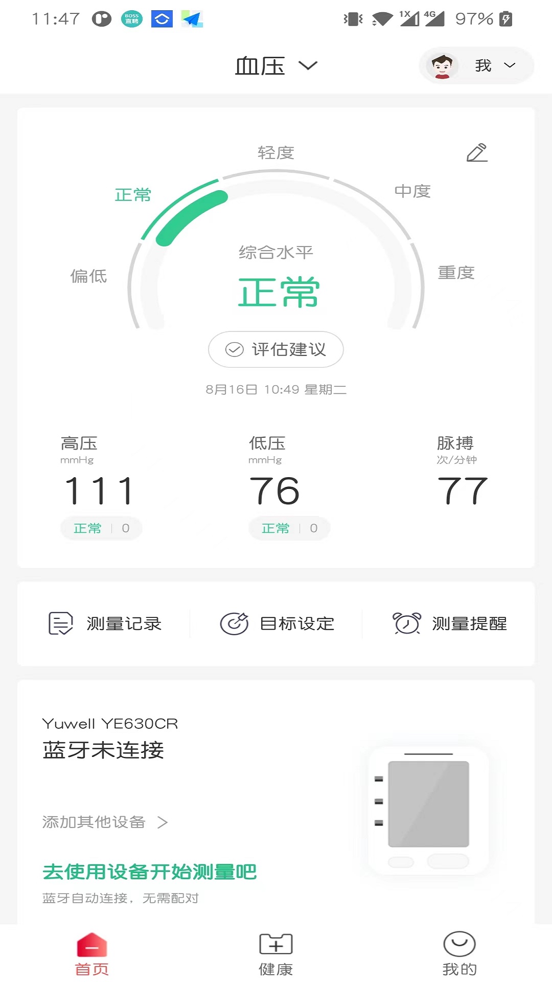 鱼跃健康管家截图1