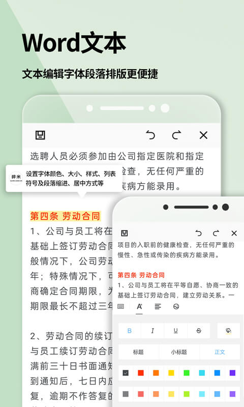 手机Word文档截图2