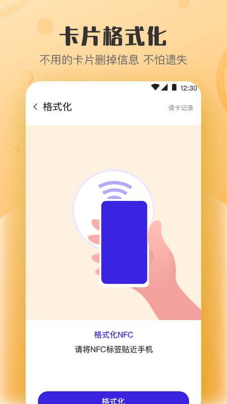 万能NFC钥匙截图3