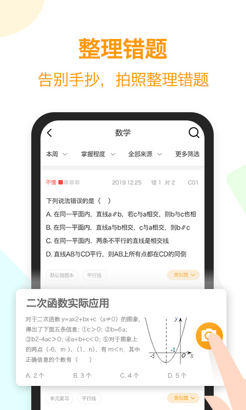 橙果错题本v8.51截图4