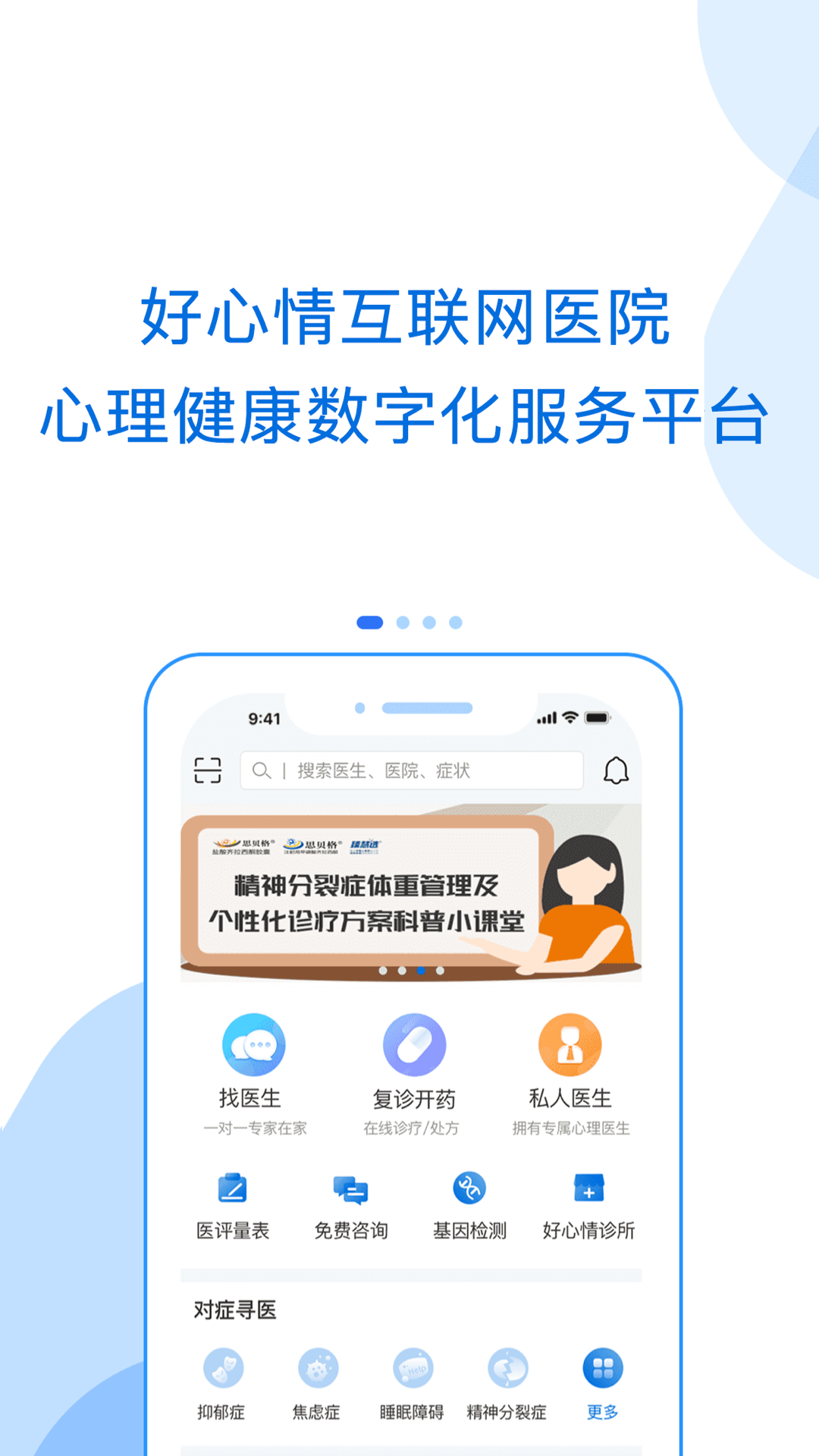 好心情v9.1.1截图4