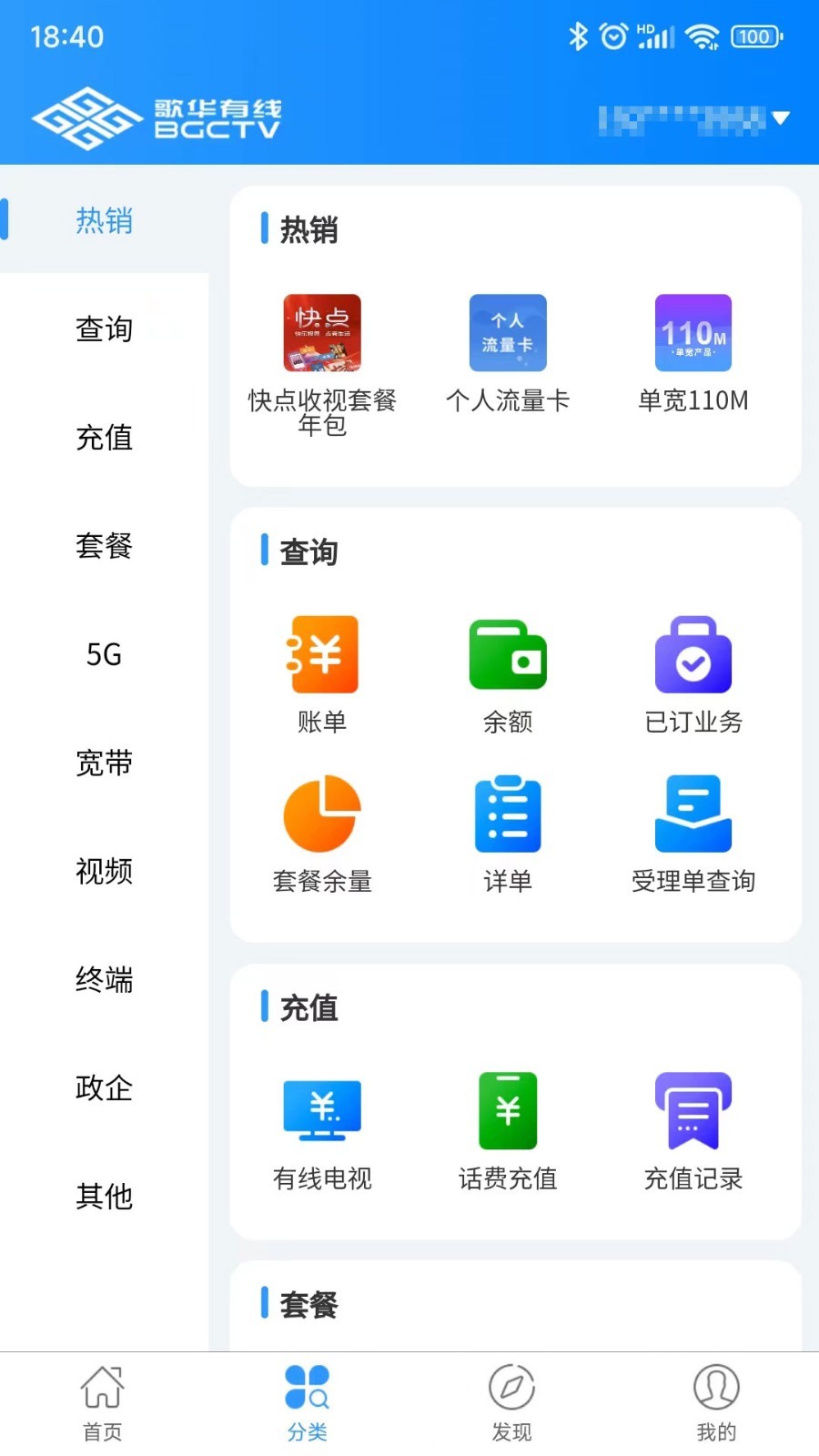 歌华有线截图2