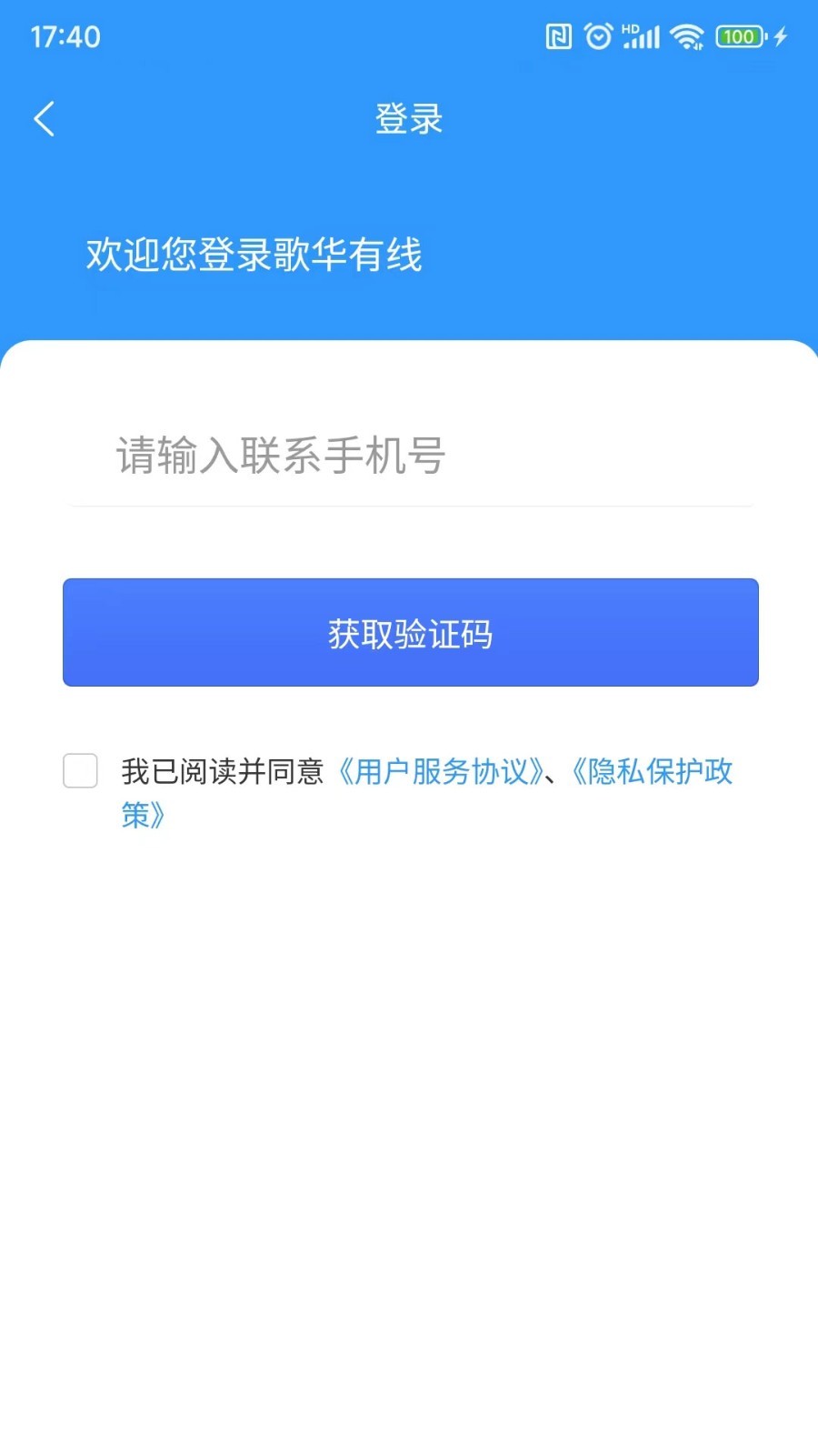 歌华有线截图5