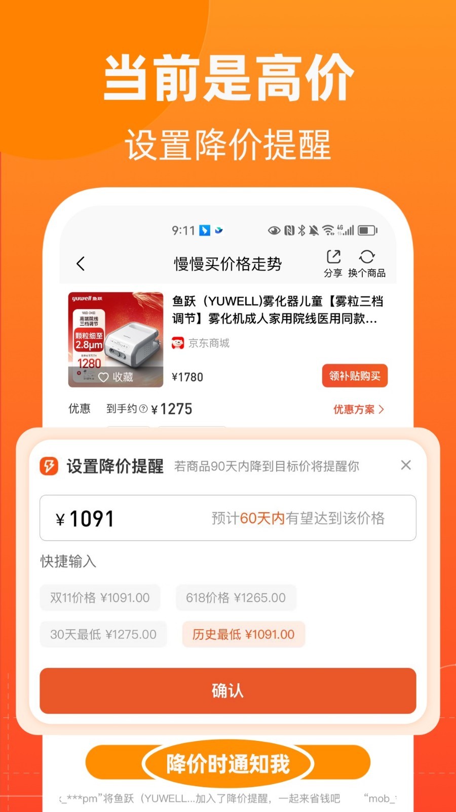 慢慢买v4.7.71截图2