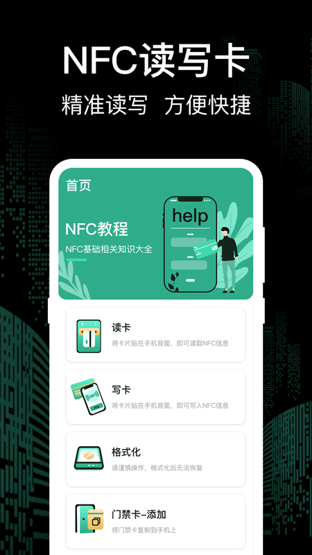 NFC截图1