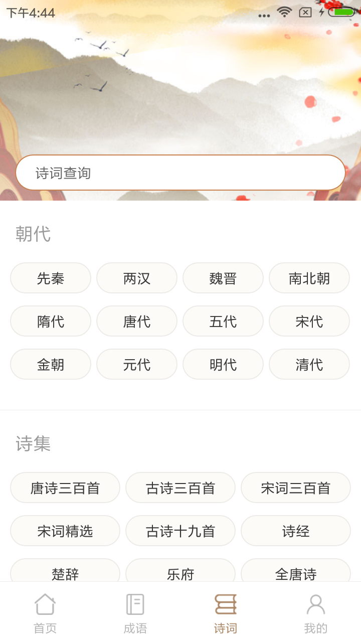 成语拼拼拼截图3