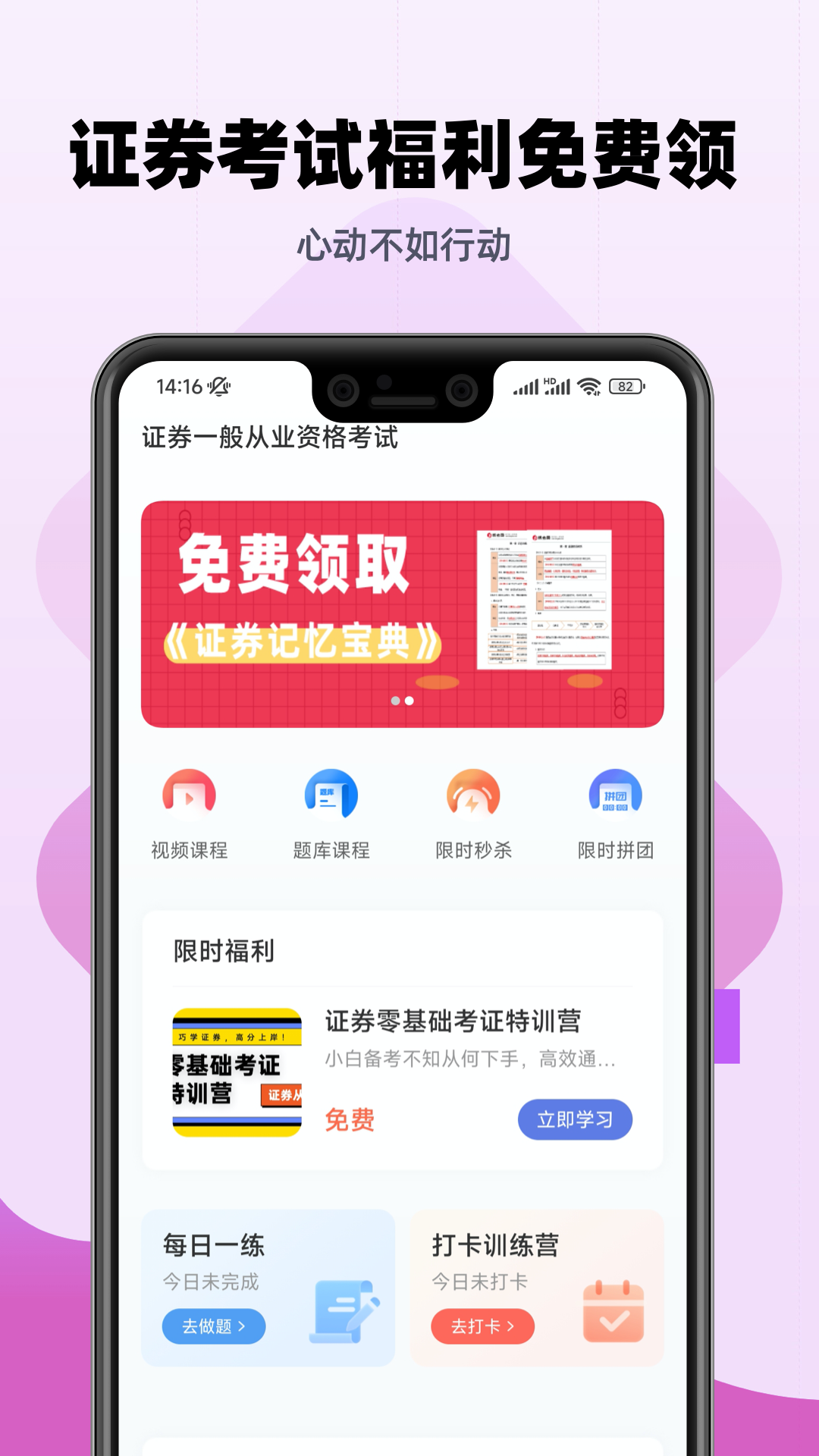 证券从业资格考试刷题利器v2.9.1截图4