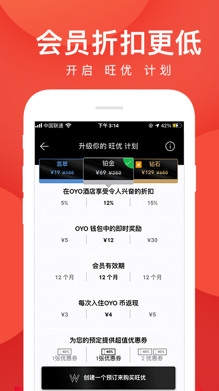 OYO酒店截图3