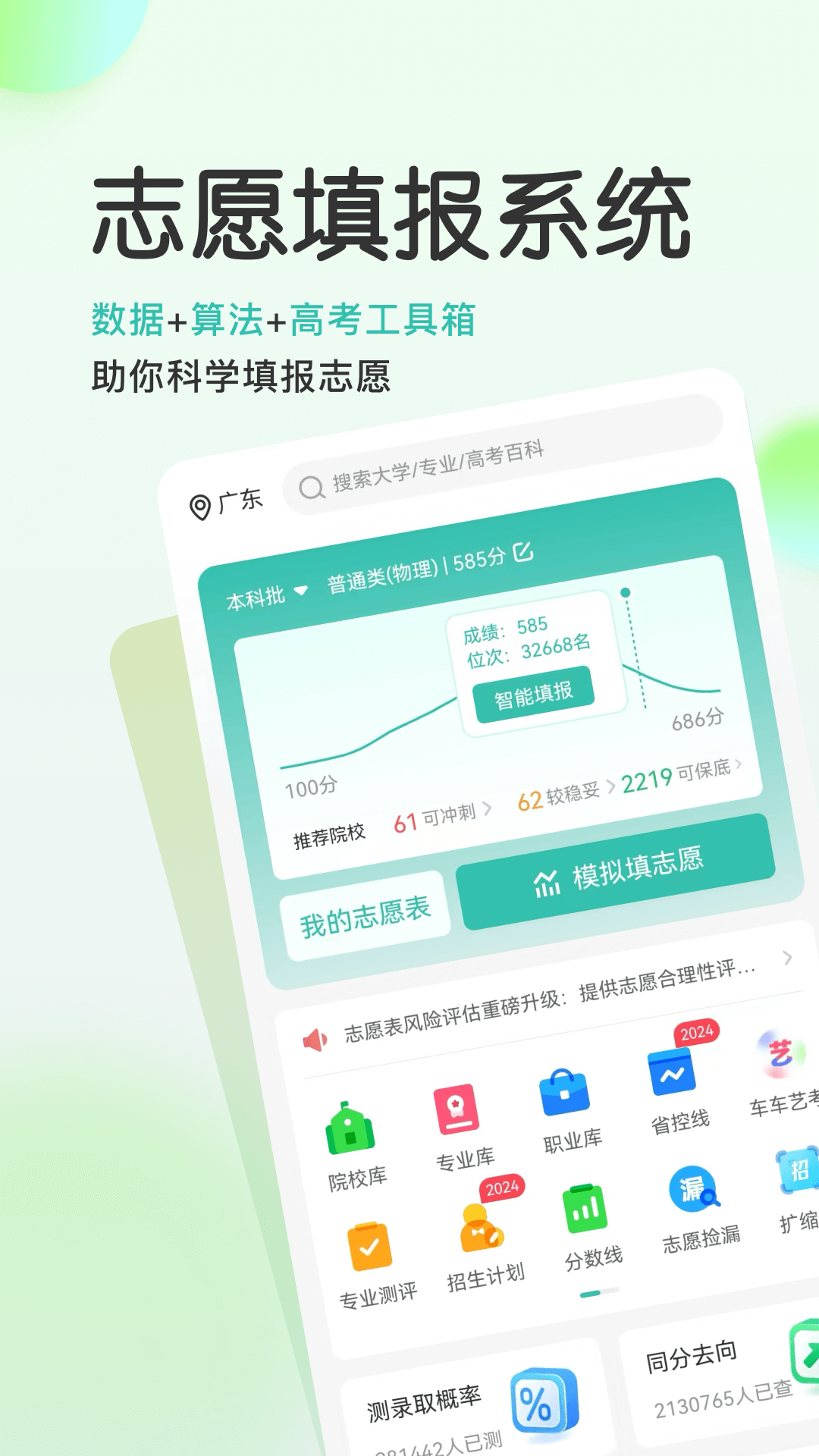 高考直通车志愿版截图5