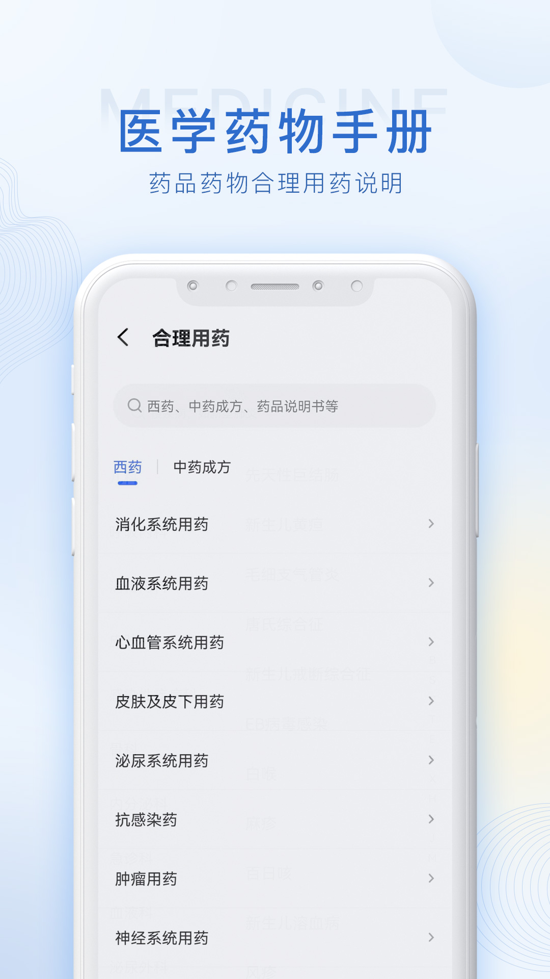 合理用药参考指南助手截图3