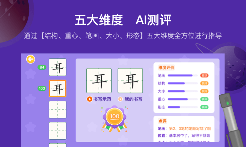 星小兔AI练字截图2