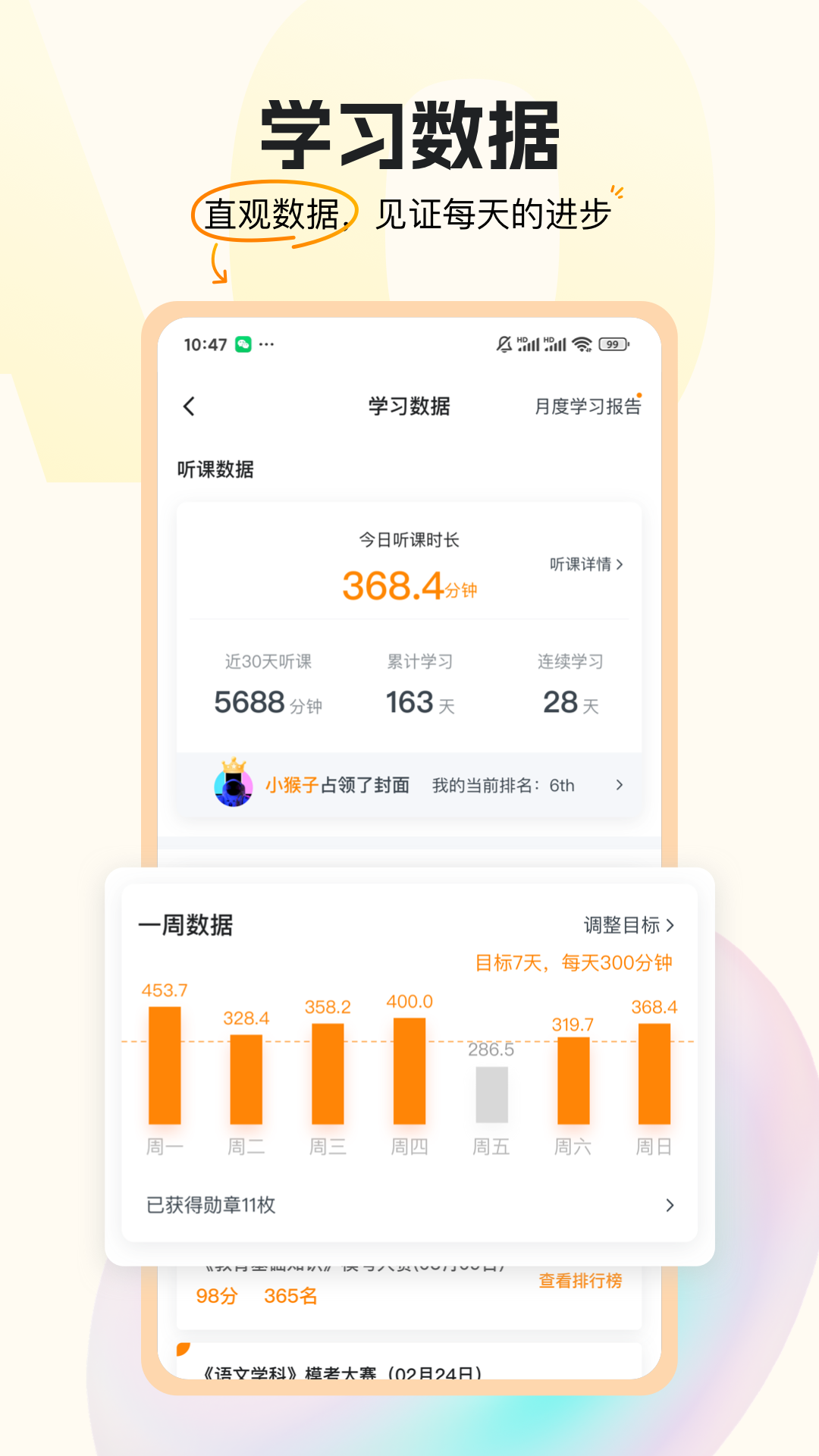 超格教育v4.6.0截图2