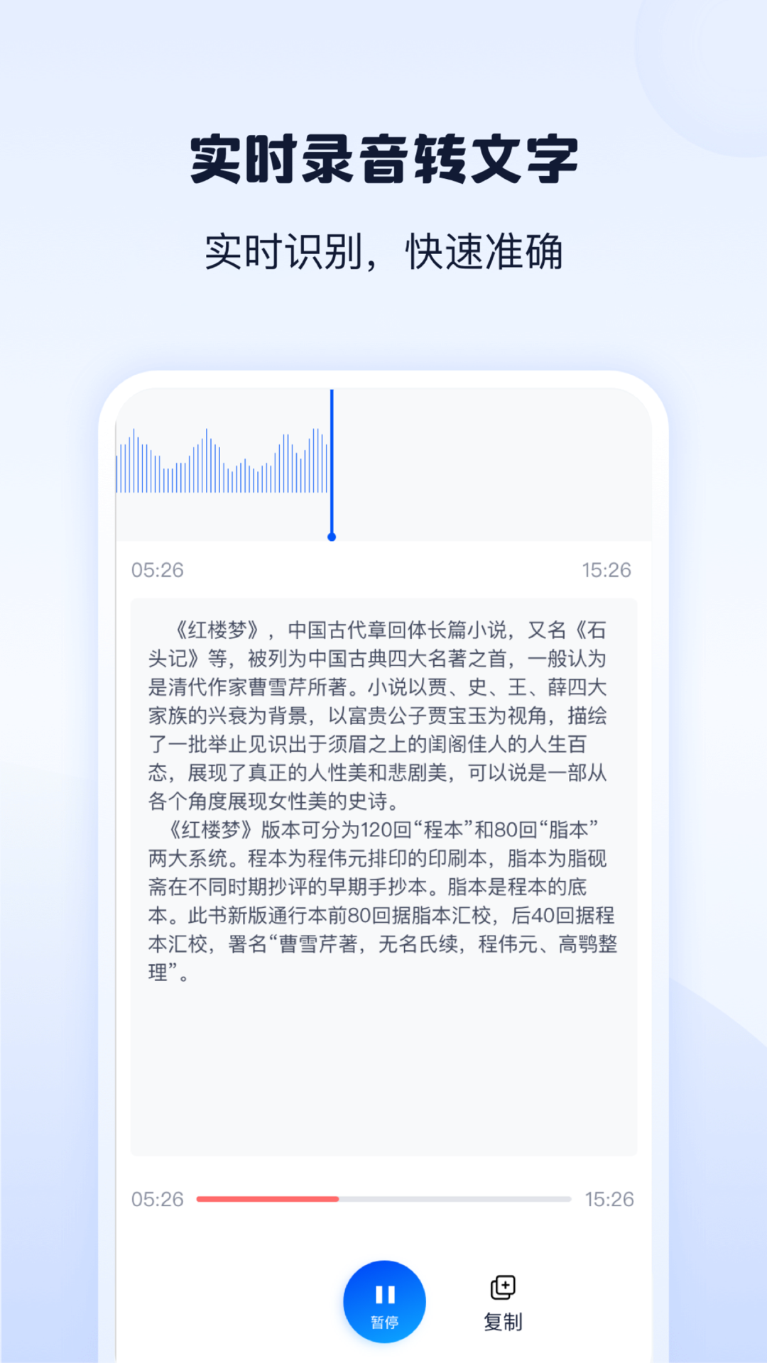 录音转文字神器v1.2.1截图1