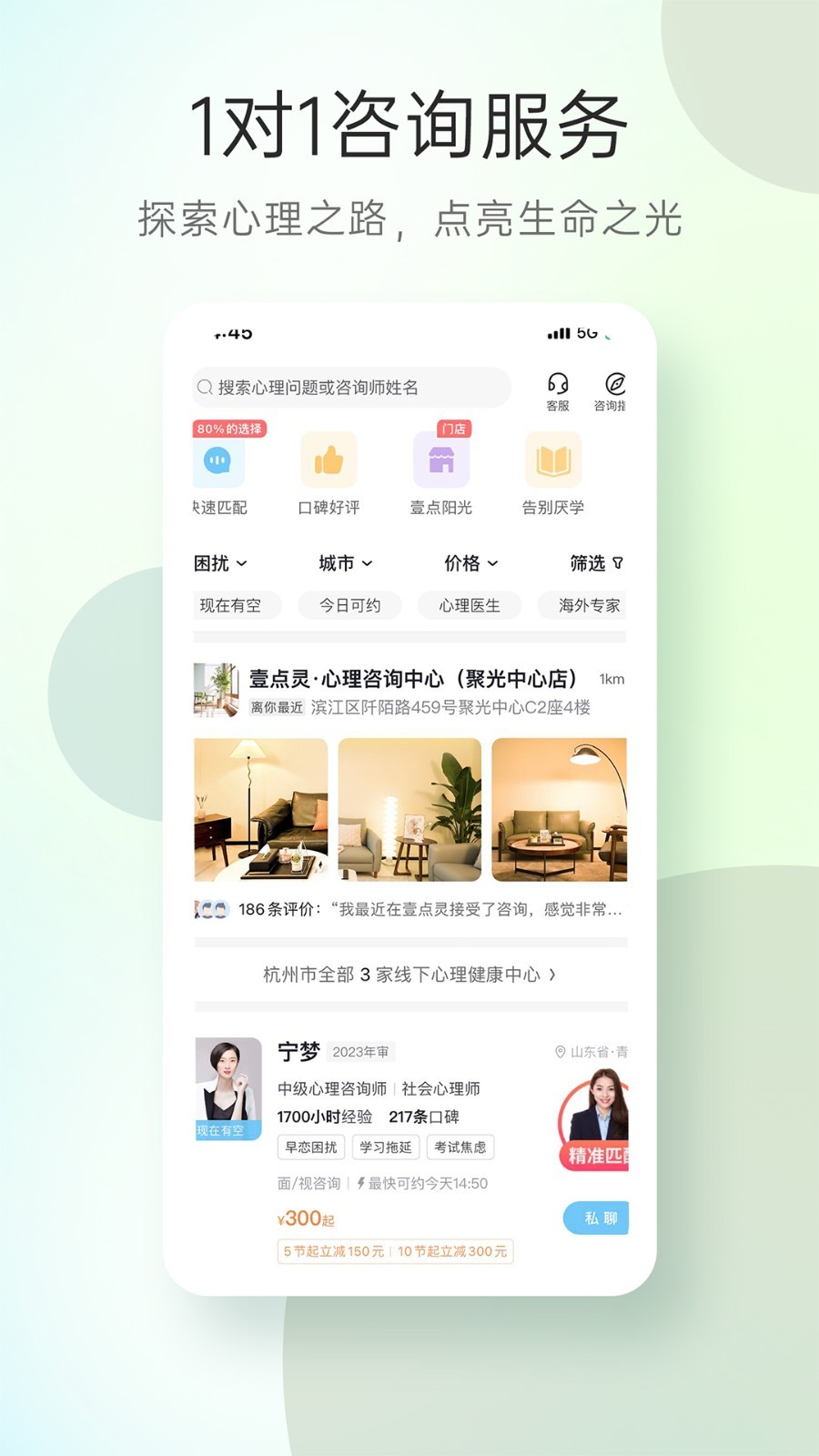 心理咨询v4.0.89截图4