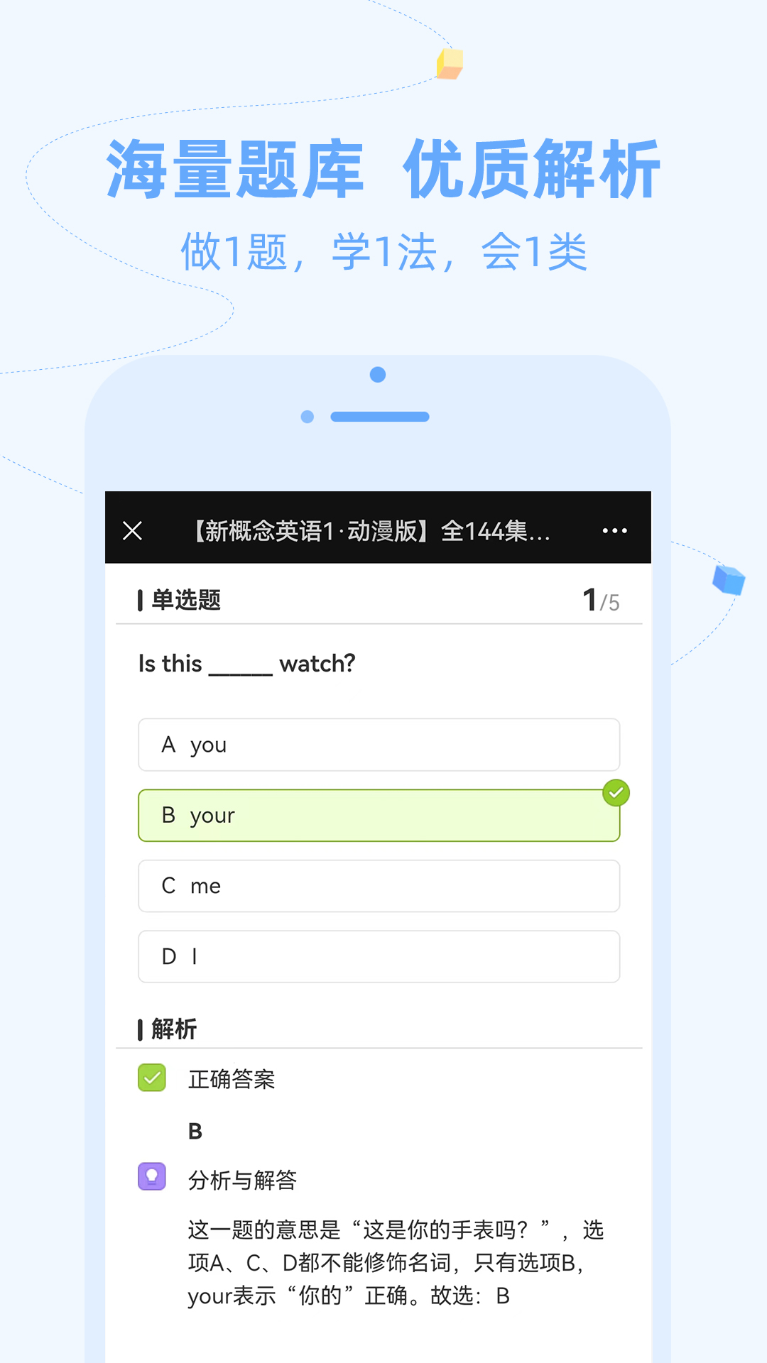 逗你学v1.9.45截图1