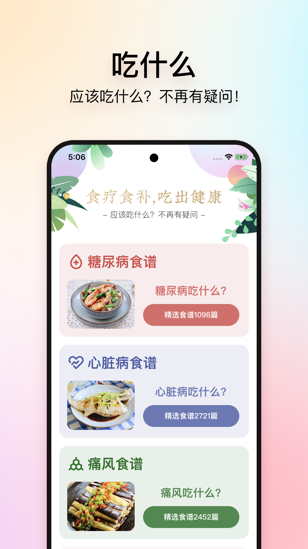 美食杰截图3