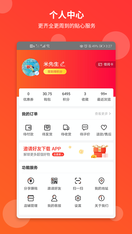 文友书店截图4