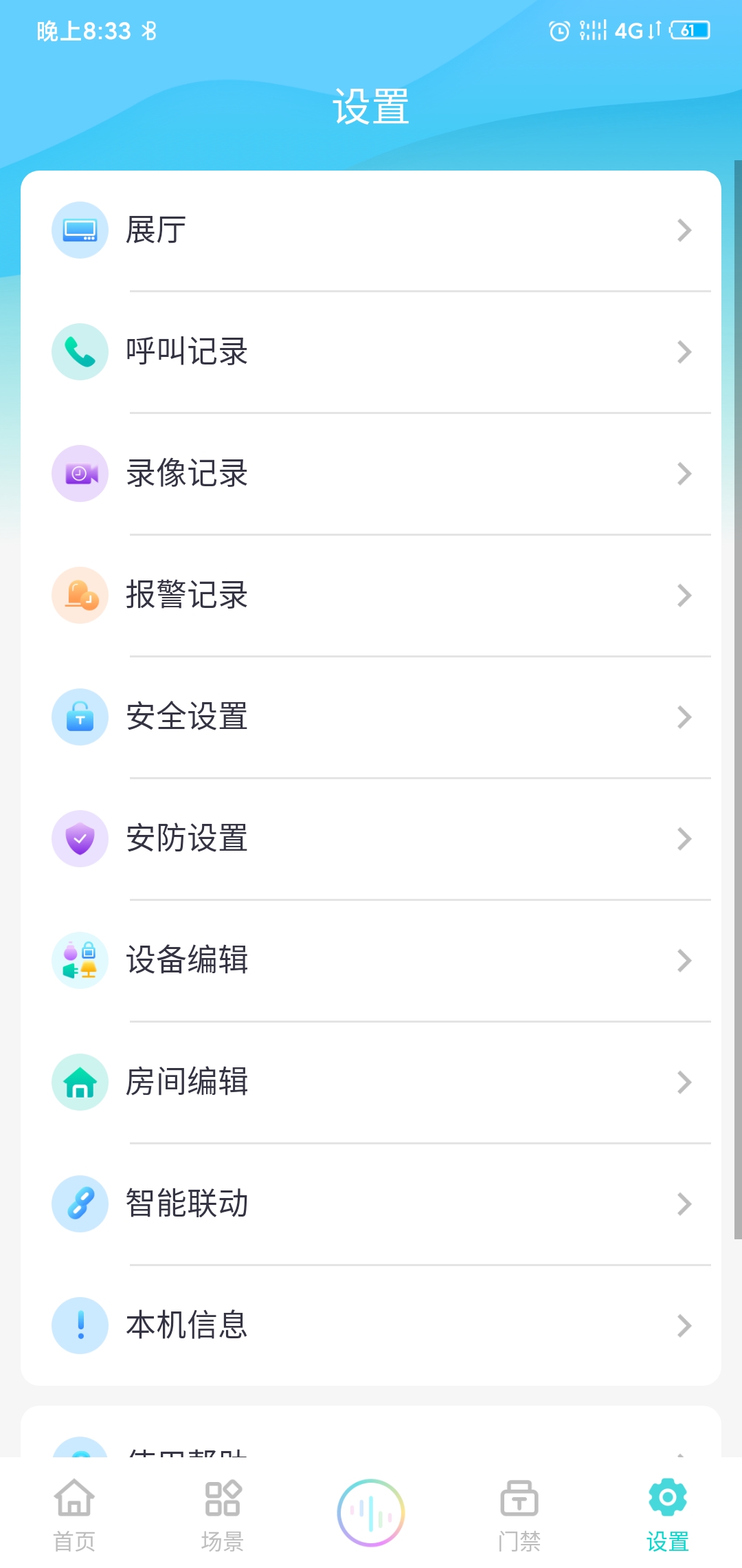 小蚁智家截图3