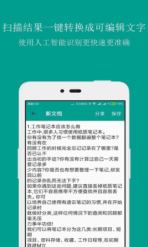 扫描识别王v3.8截图1