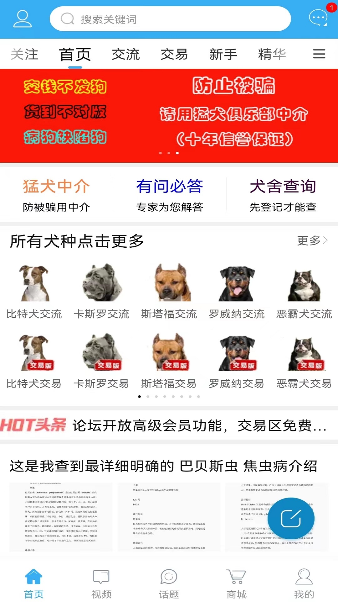 猛犬俱乐部截图1