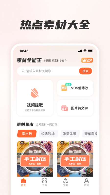 素材全能王截图1