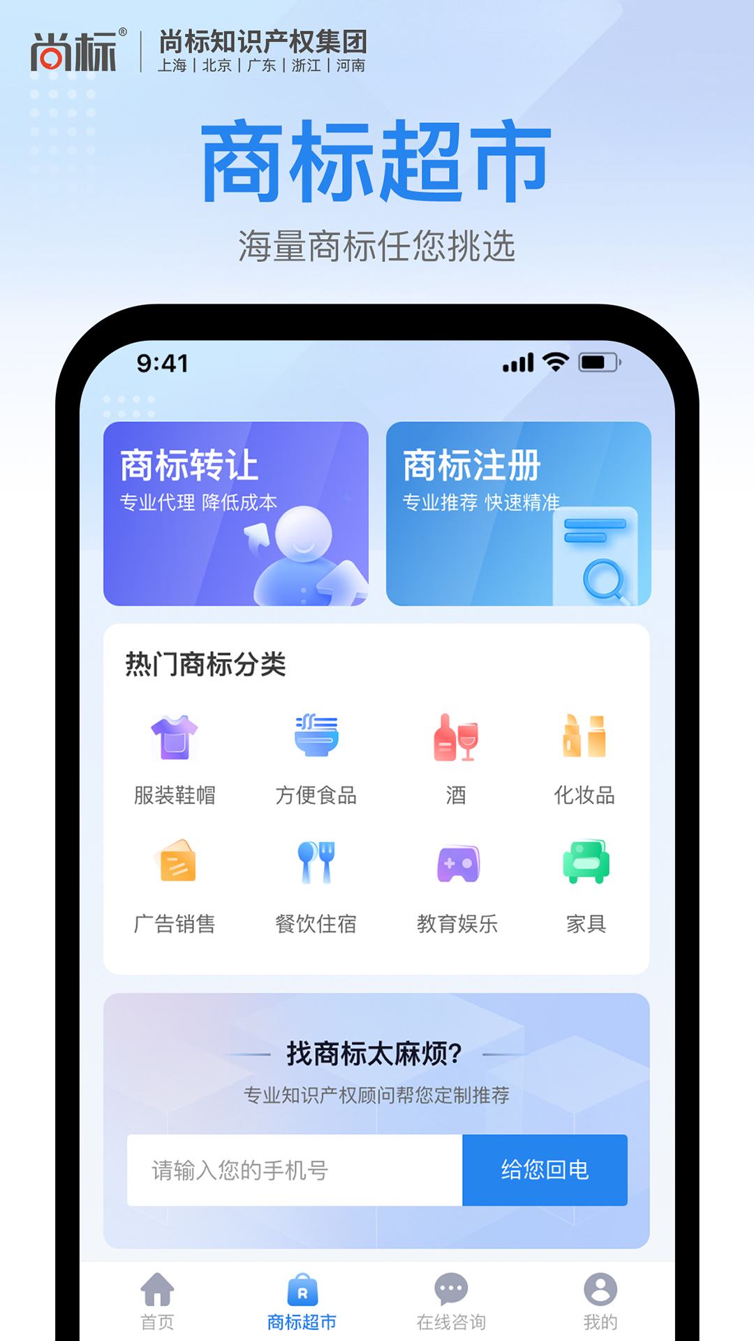 尚标商标注册查询截图1