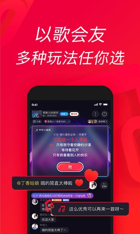 唱吧v12.18.2截图6