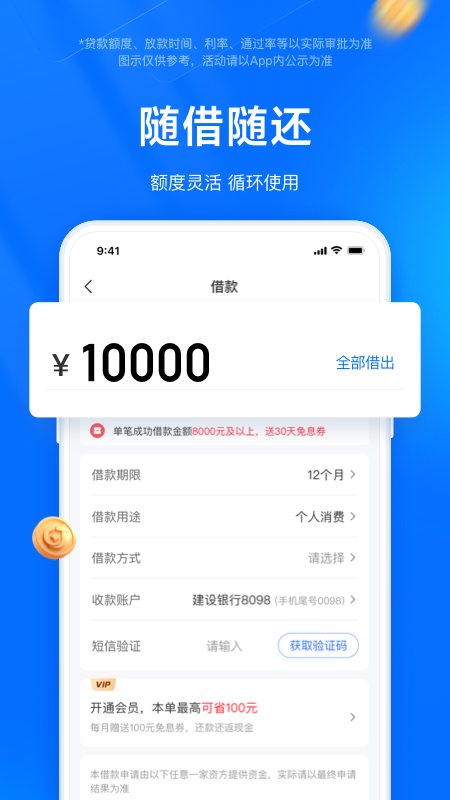 时光分期v6.6.8截图1