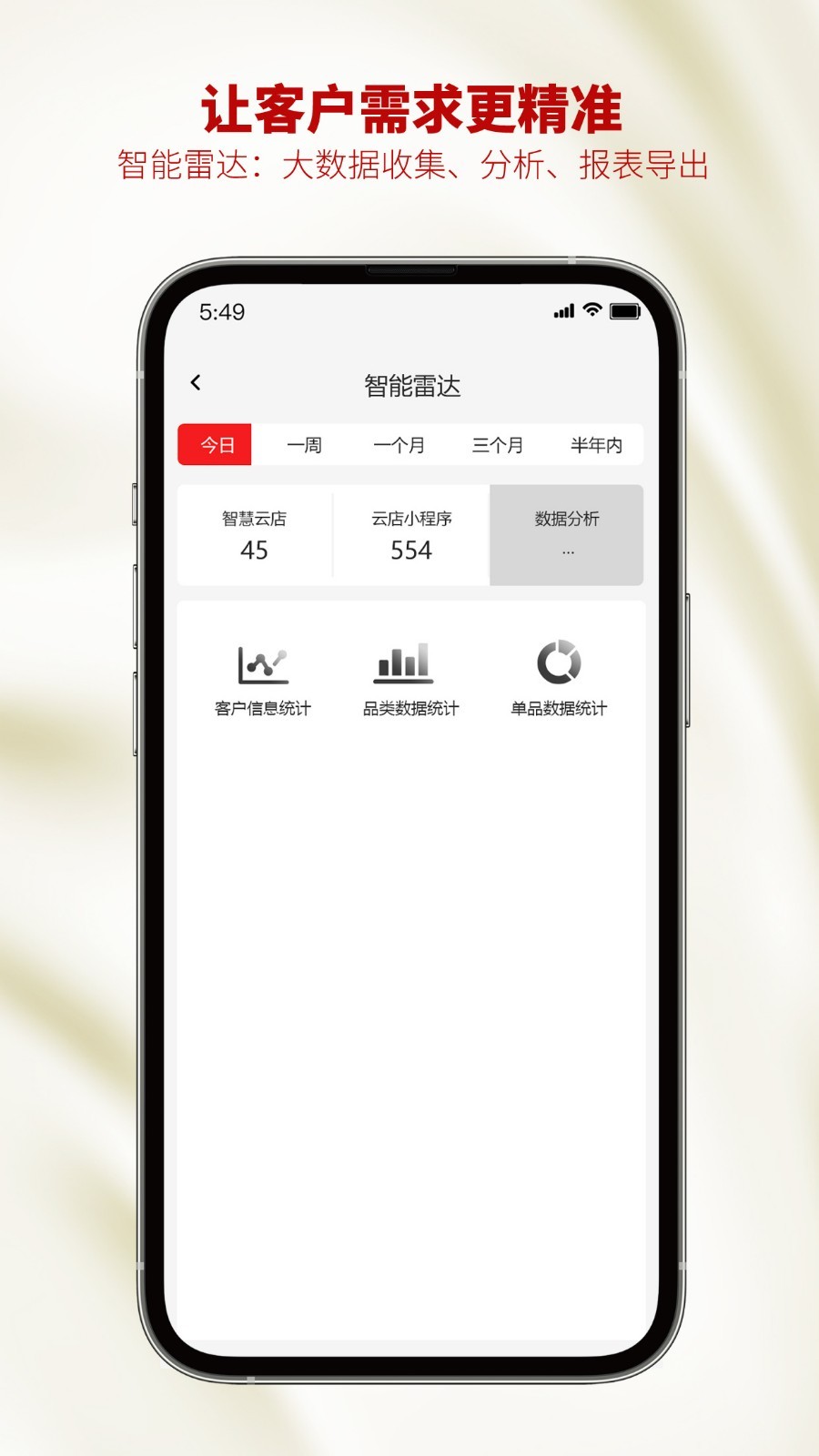 智慧金店管理v33.4.0截图1