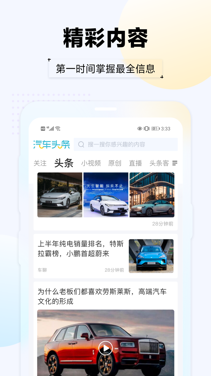 汽车头条截图1