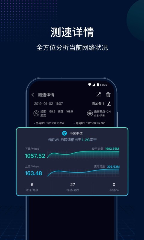 网速管家极速版v2.6.3截图3