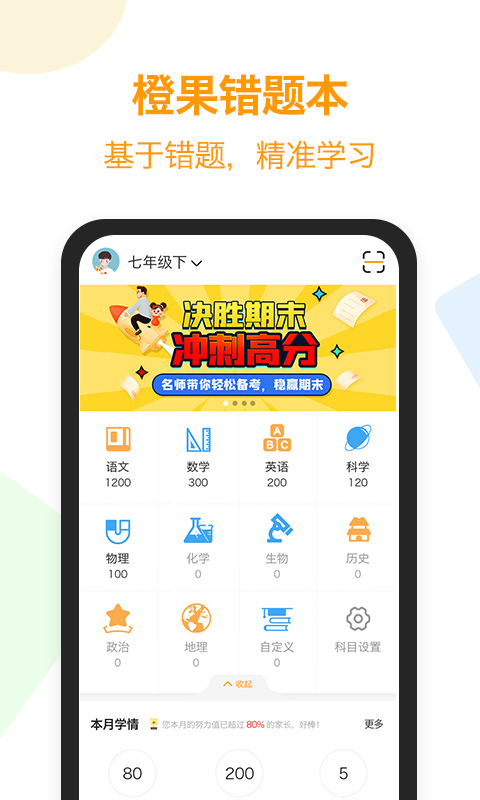 橙果错题本v8.51截图5