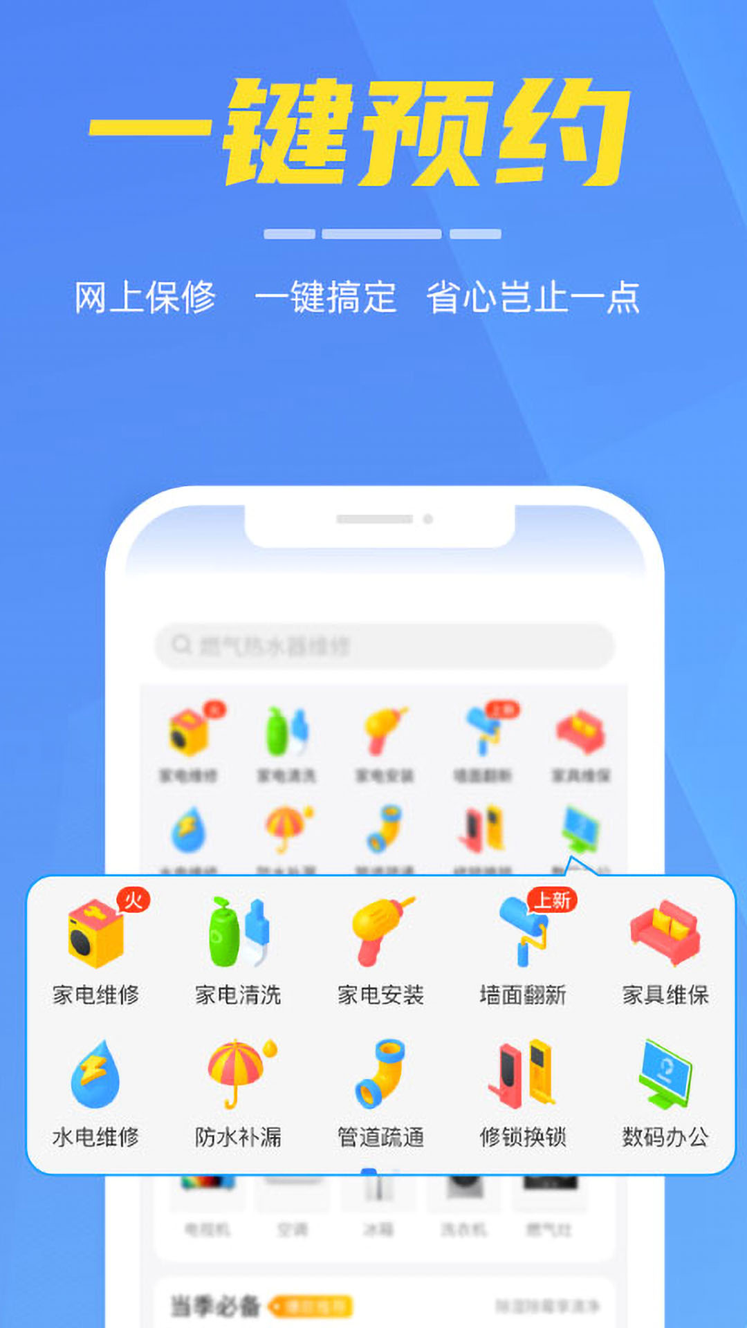 啄木鸟家电维修截图4