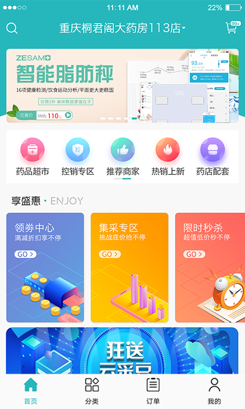 云采医药v1.46.8截图4