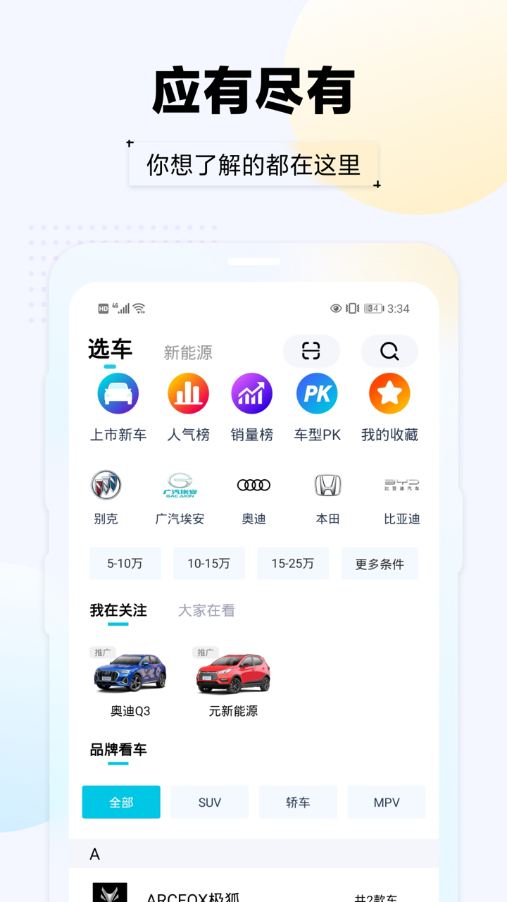 汽车头条截图3