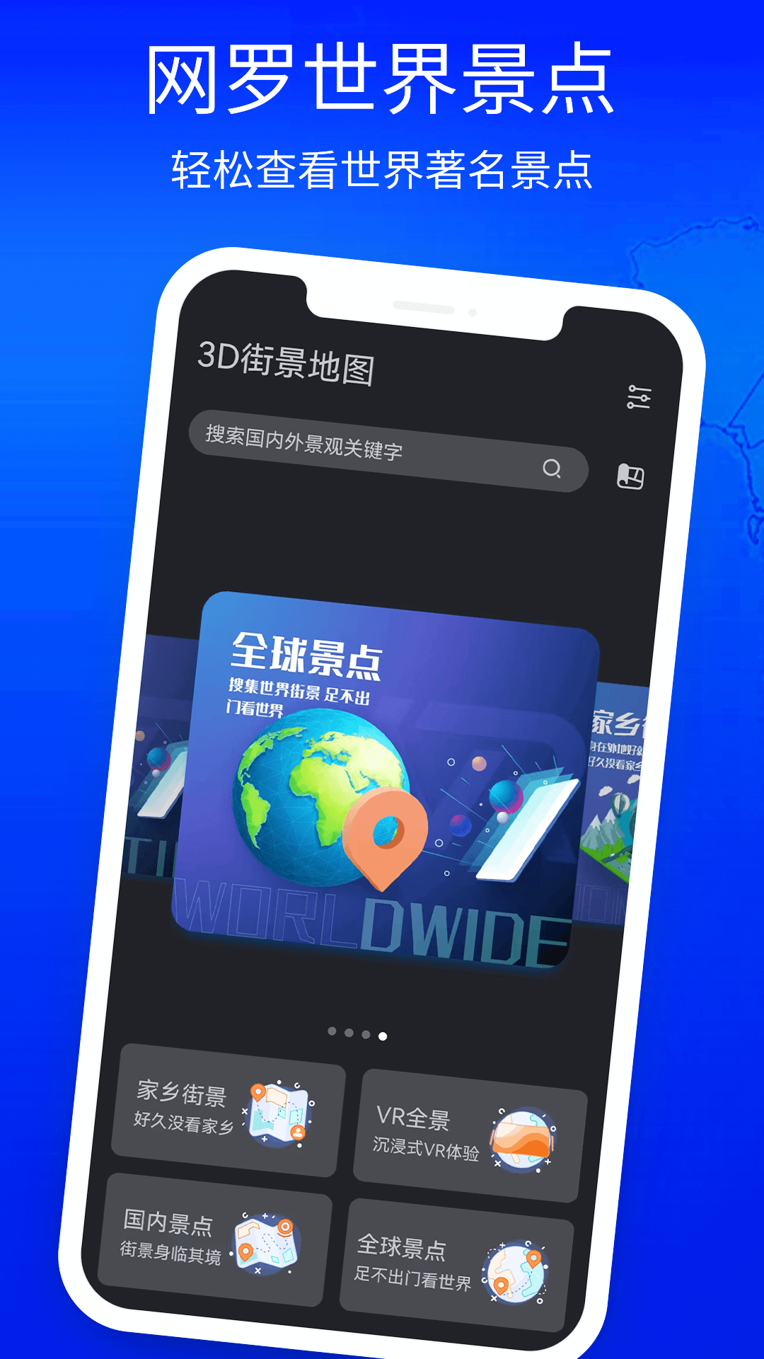 3D高清地图看世界截图3