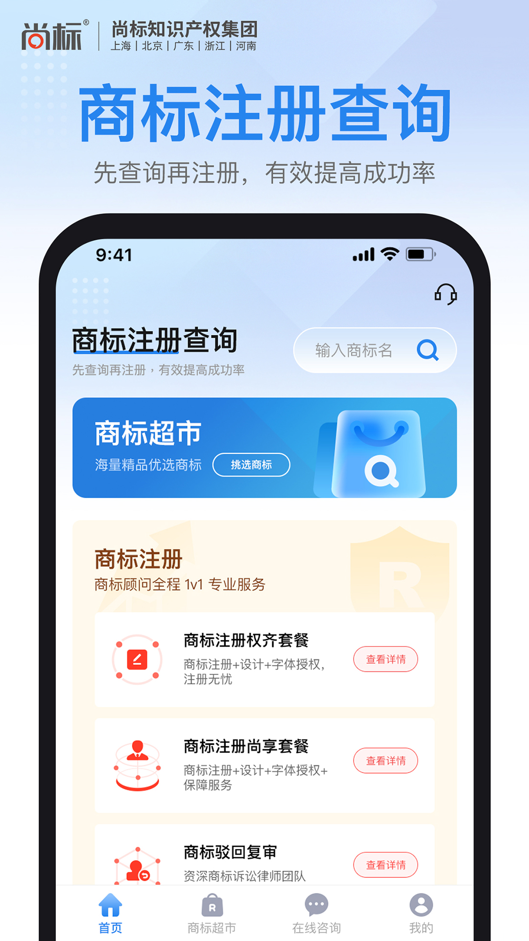 尚标商标注册查询截图3