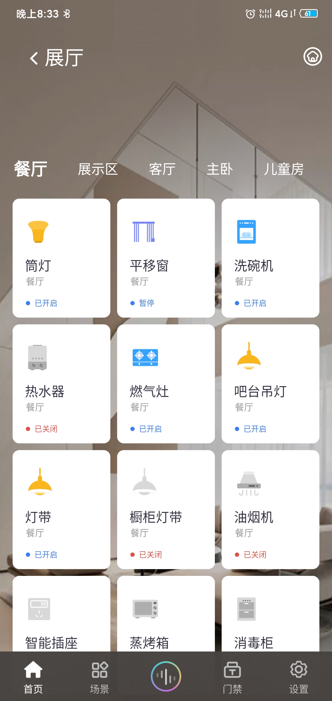 小蚁智家截图2