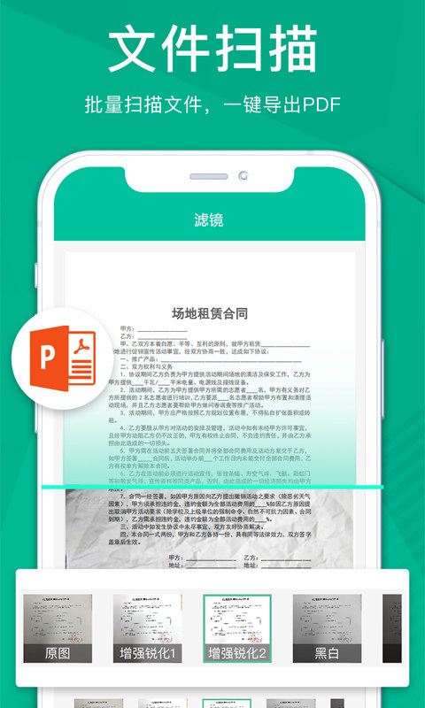 扫描仪全能王v3.8.7截图5