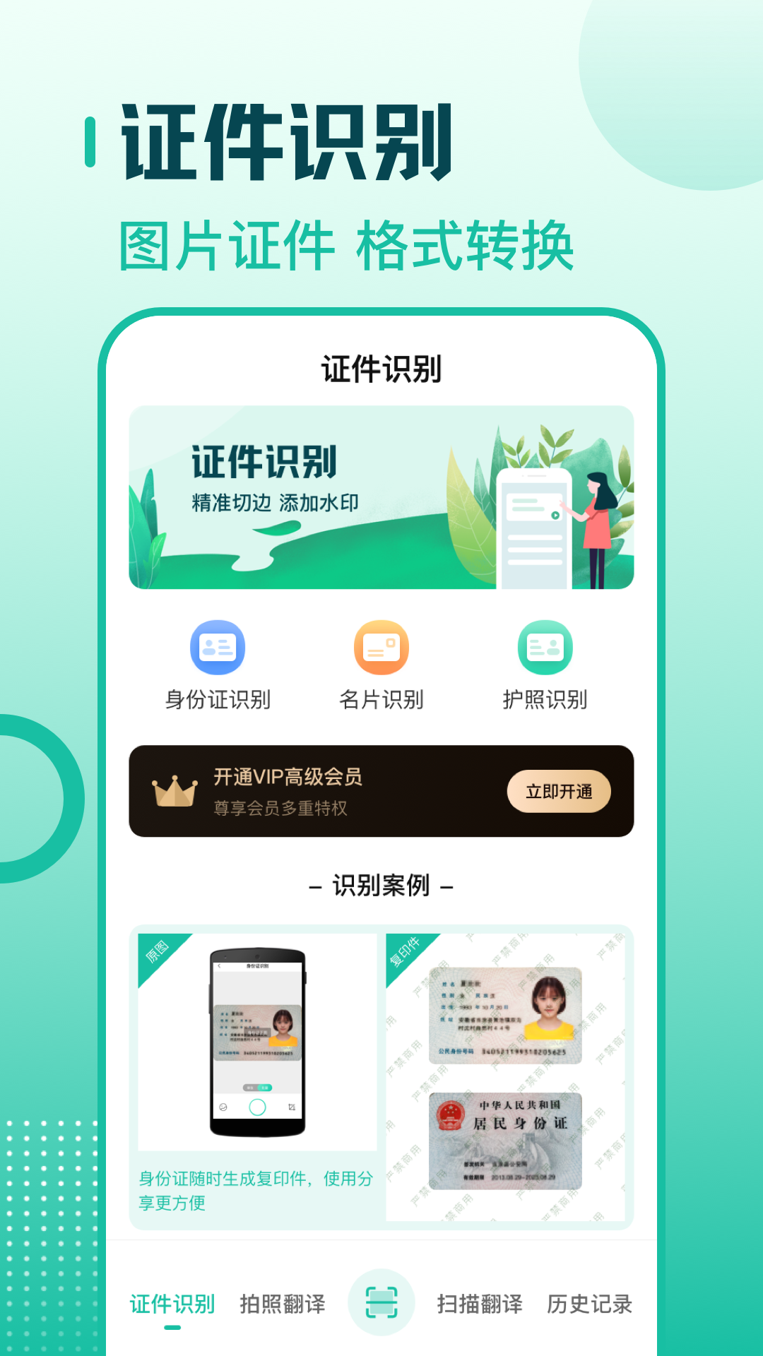 扫描翻译全能王v3.2.9截图2