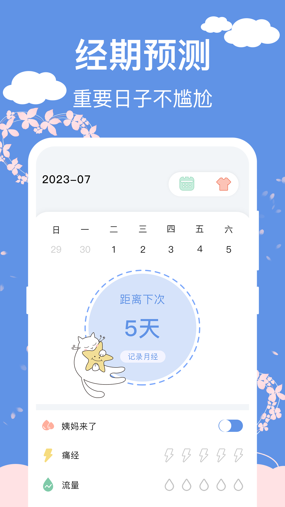 大姨妈安全日记v5.6.0813截图4