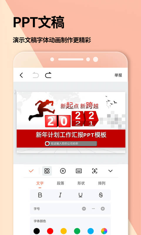 手机Word文档v2.3.3截图2