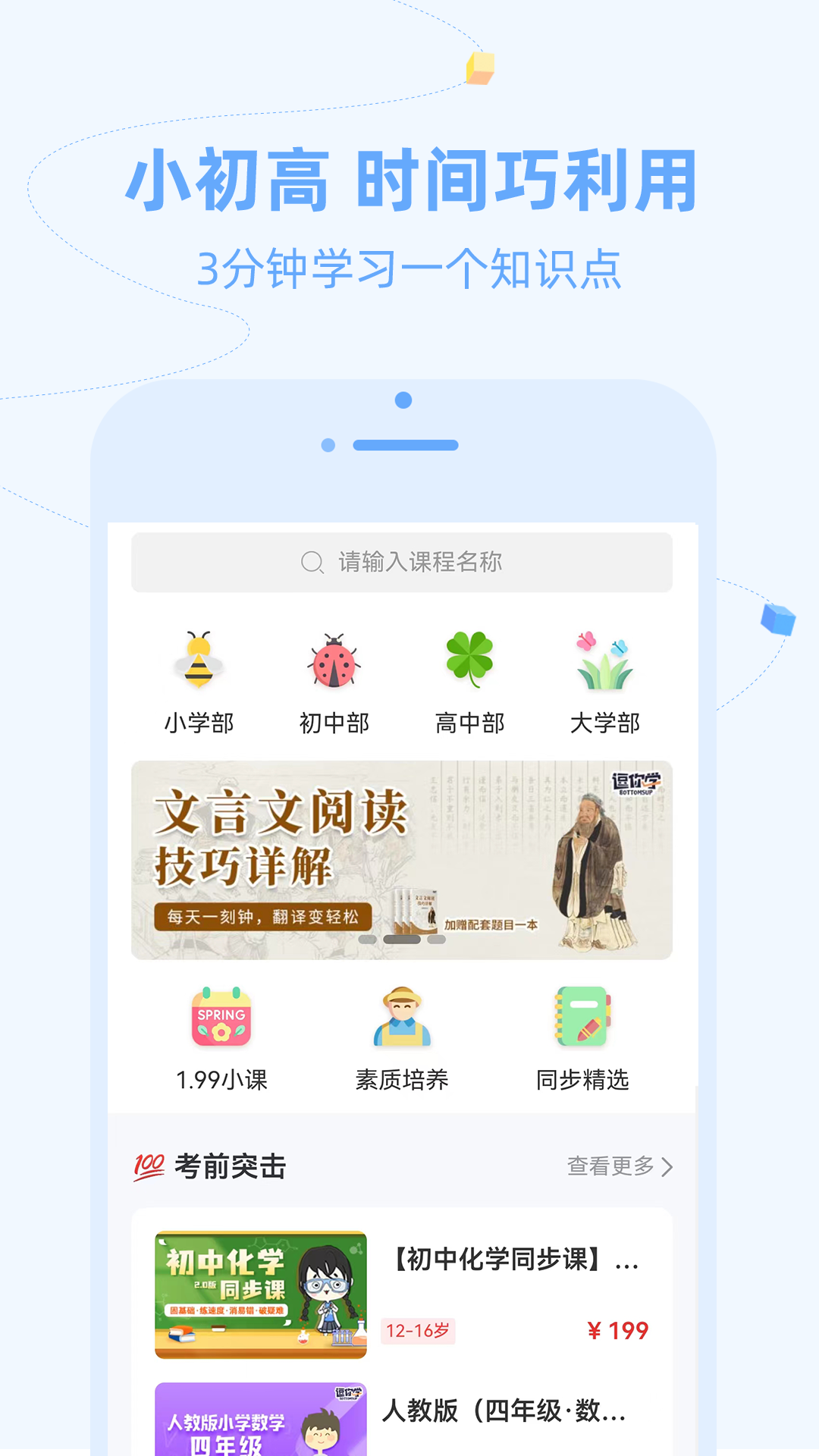 逗你学v1.9.45截图4